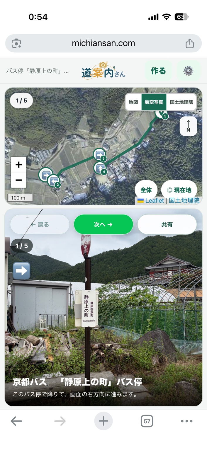 道案内さんの航空写真地図と写真付き案内画面