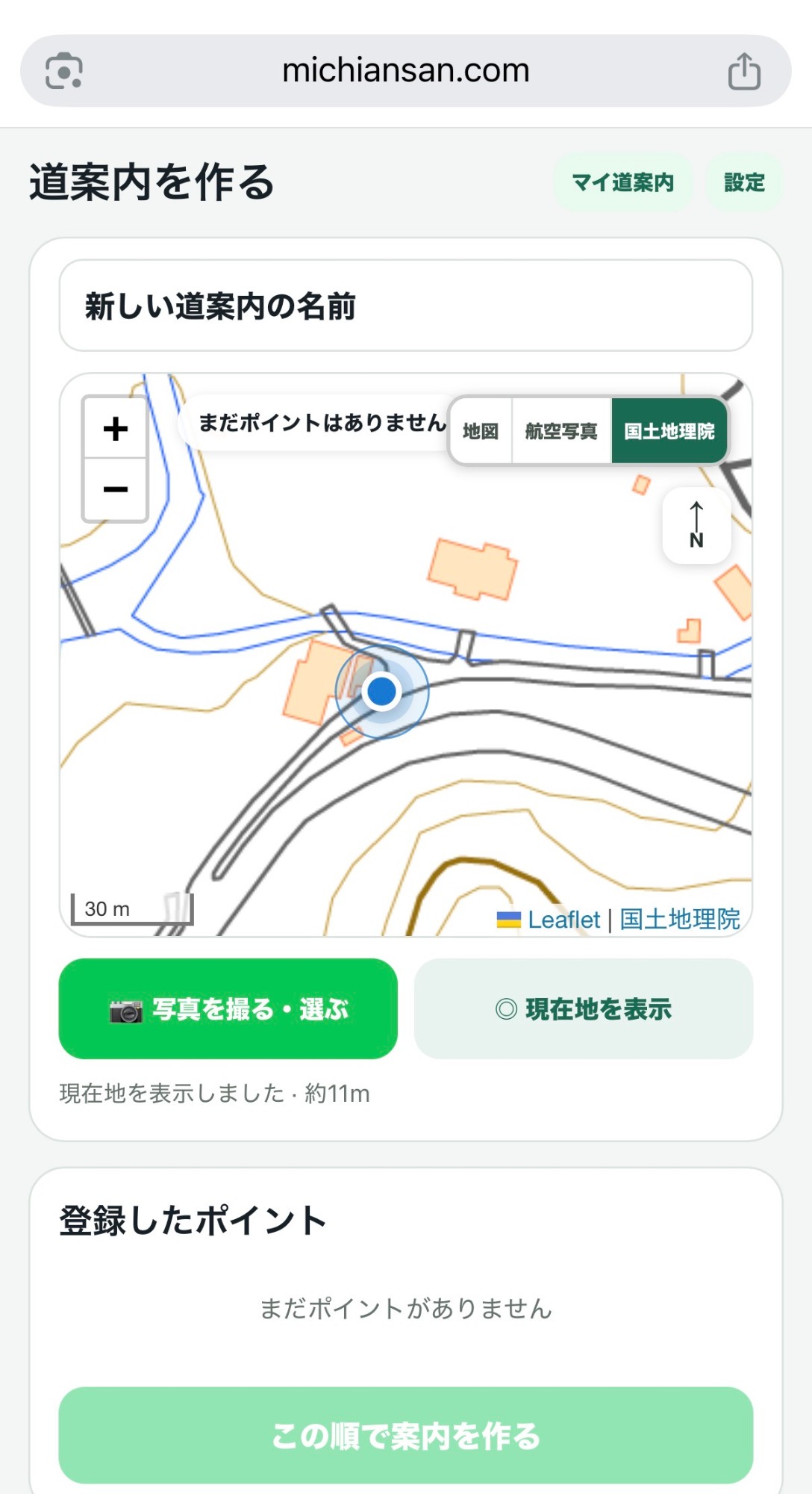 道案内さんの作成画面。道案内の名前を入力し、地図に現在地が表示されている