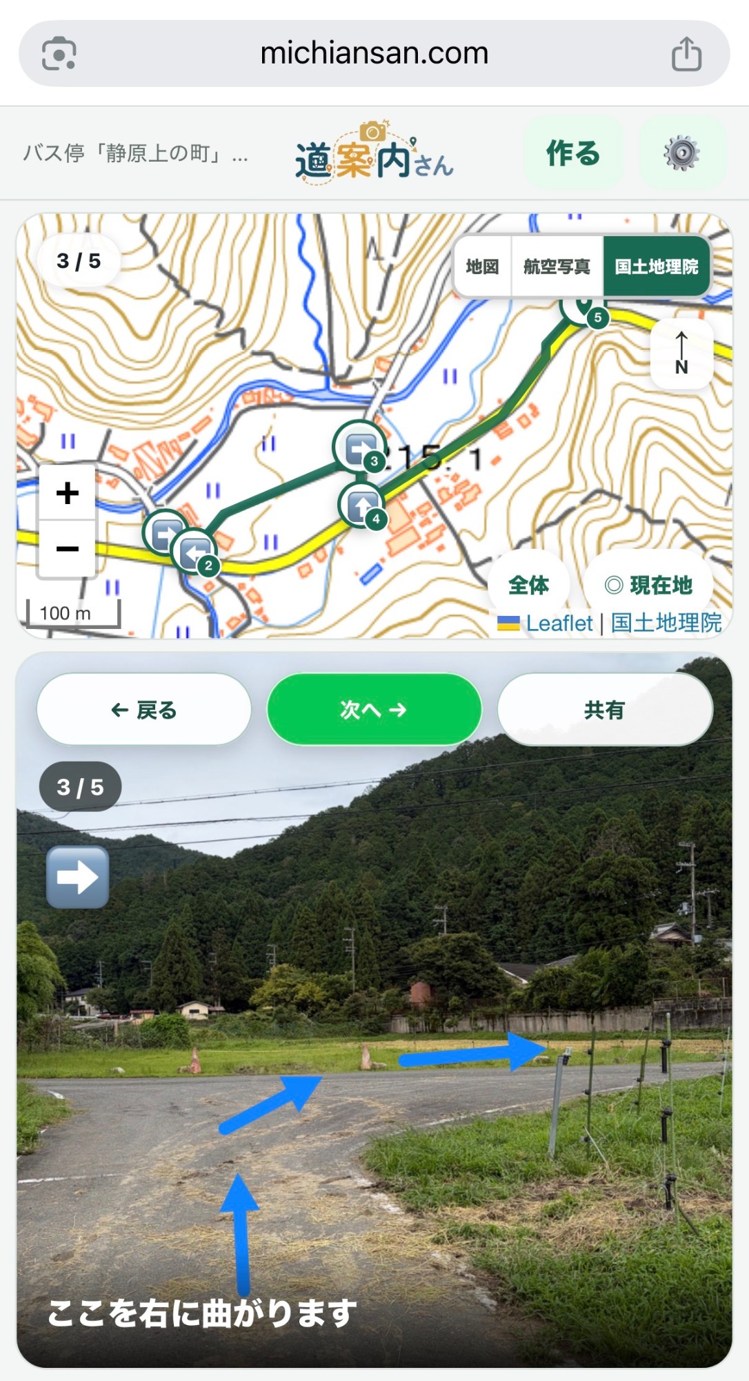 道案内さんの閲覧画面。地図と現地写真を見ながら「次へ」で順番に進める